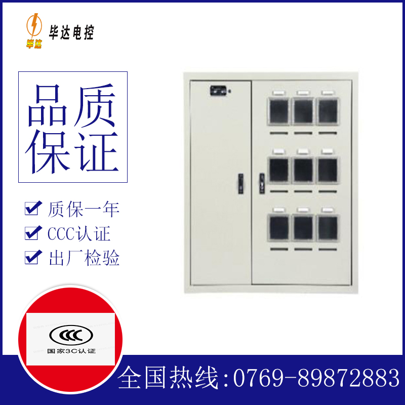 源城电表箱