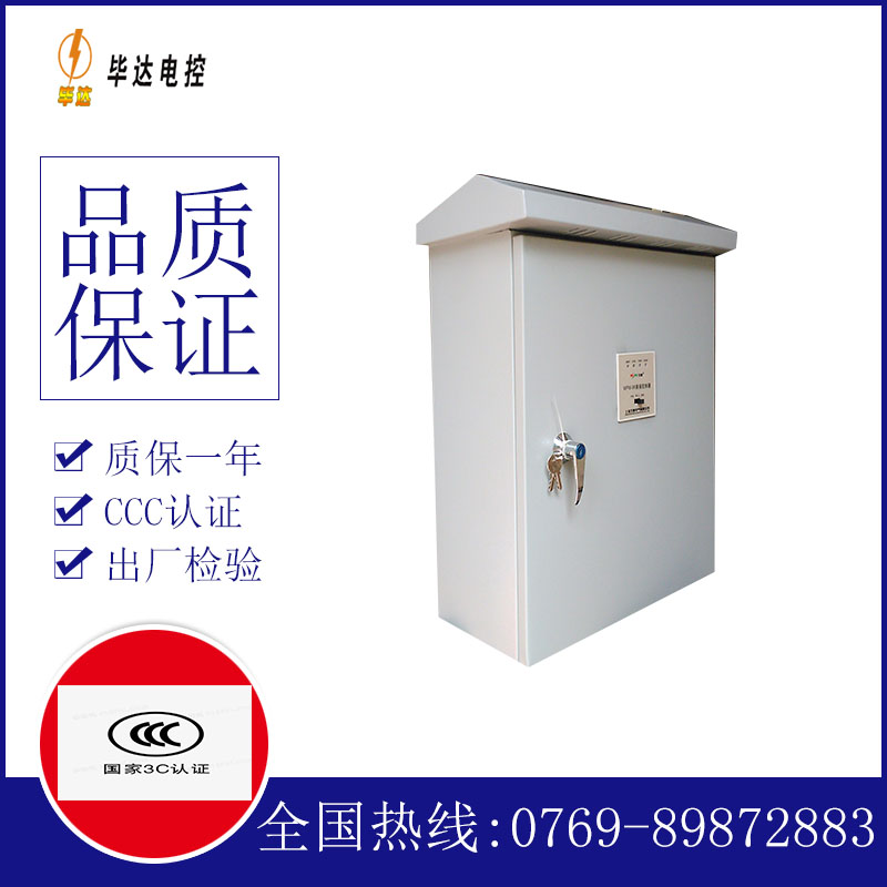 源城排污泵控制箱